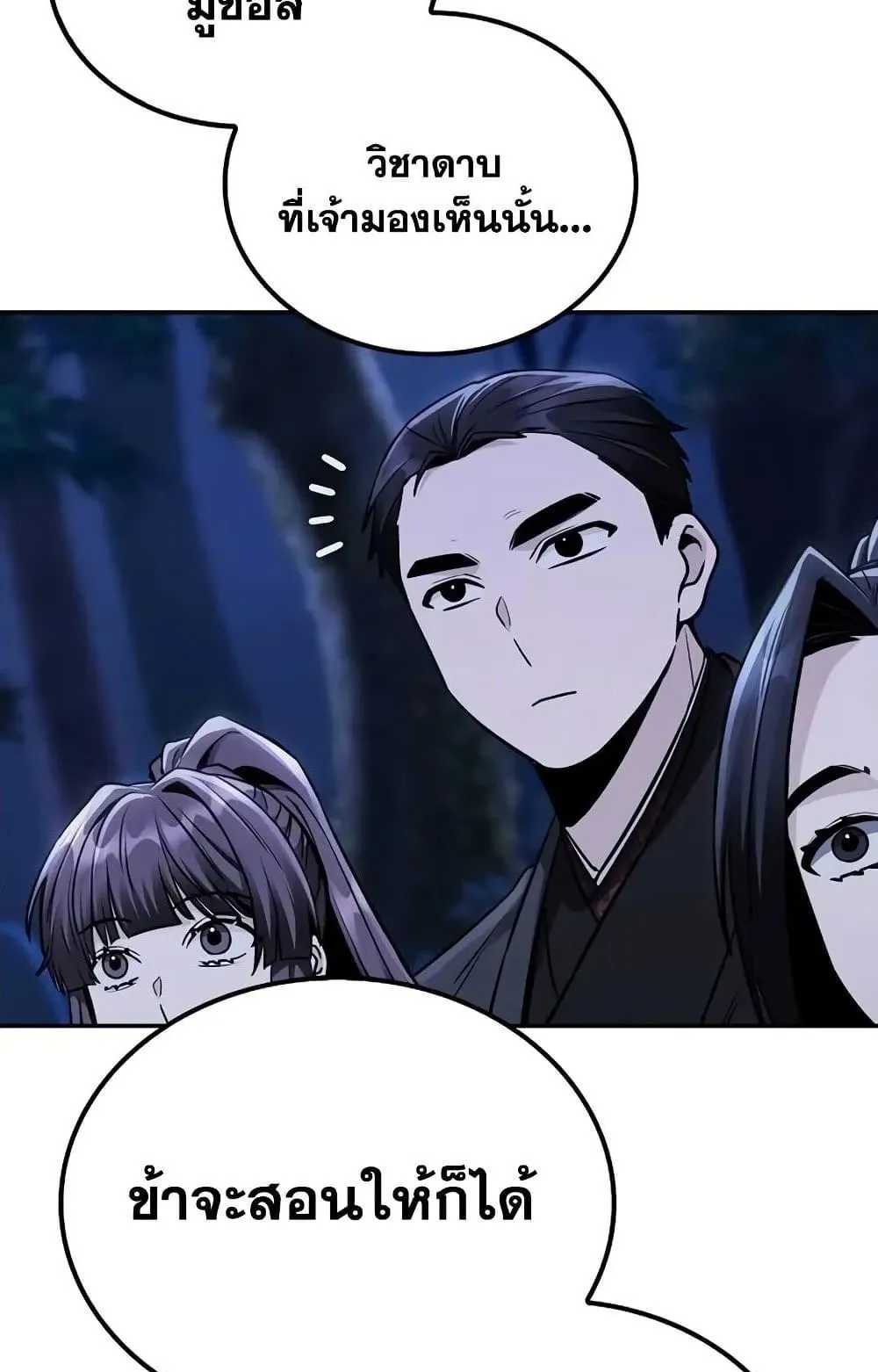 Mount Hua Sect’s Genius Phantom Swordsman ตอนที่ 15 หน้า 45