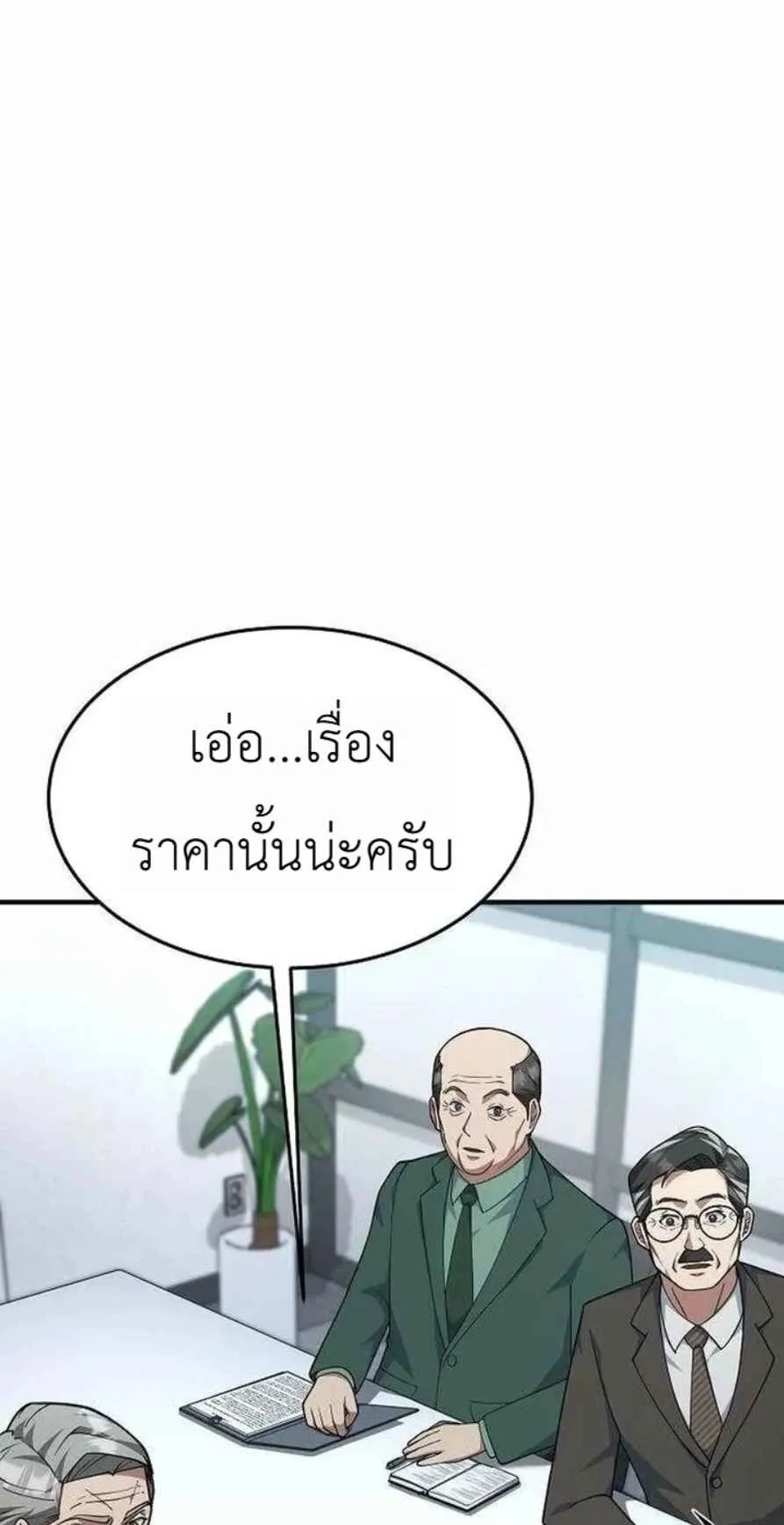 The Chairman Who Wants to Slack Off and Enjoy Life ตอนที่ 24 หน้า 79