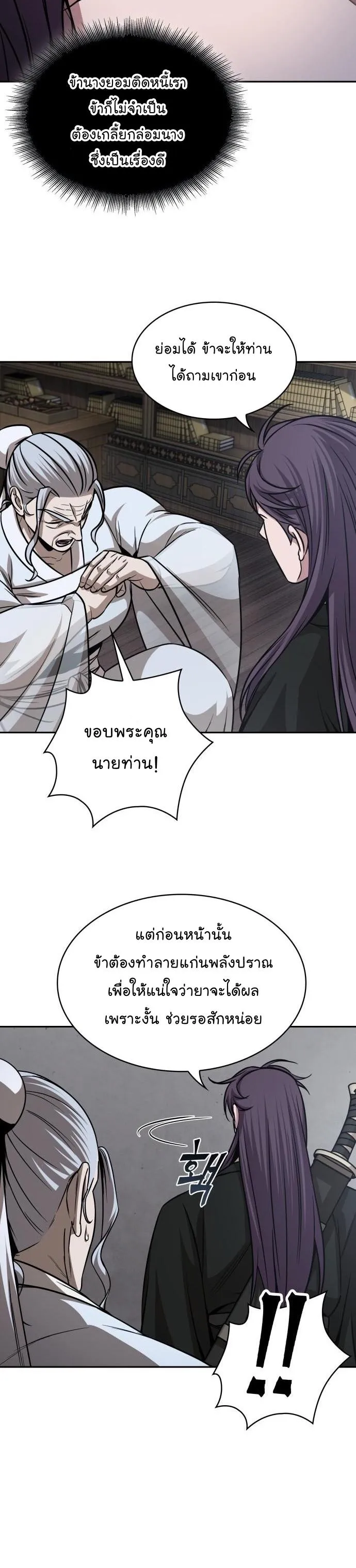 Nano Machine Chapter 155 หน้า 18