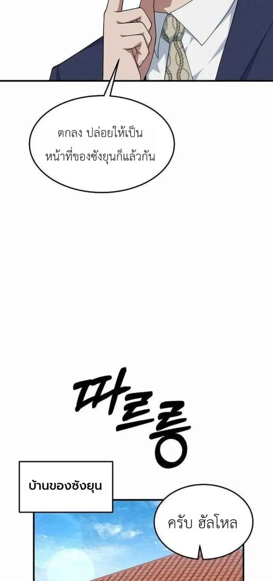The Chairman Who Wants to Slack Off and Enjoy Life ตอนที่ 24 หน้า 8
