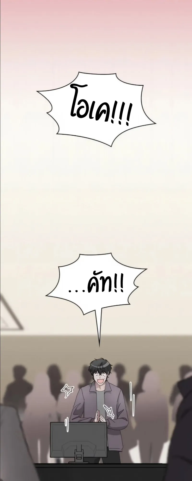 I Was Immediately Mistaken for a Monster Genius Actor ตอนที่ 55 หน้า 64
