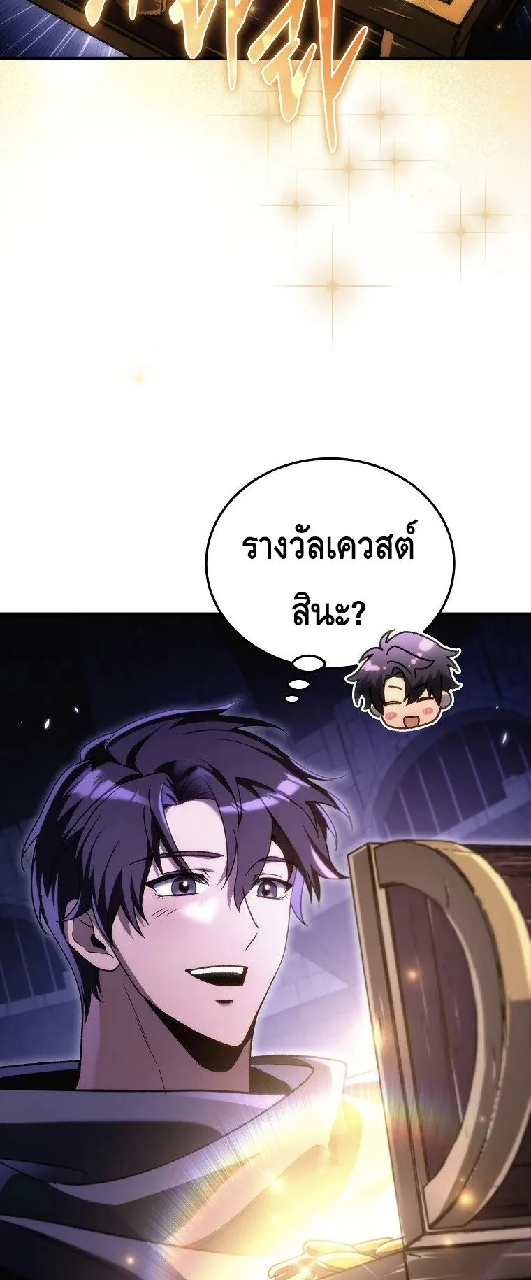 The Genius Blacksmith’s Game ตอนที่ 12 หน้า 6