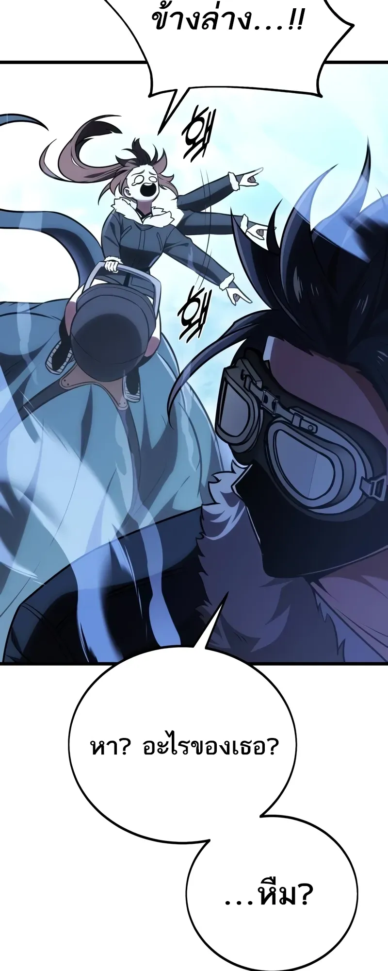 I Killed an Academy Player ตอนที่ 55 หน้า 94