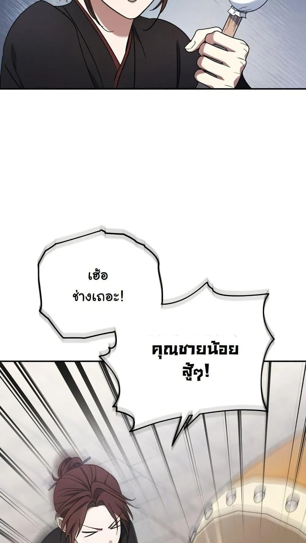 The Youngest Son of the Eunhae Sangdan ตอนที่ 4 หน้า 10