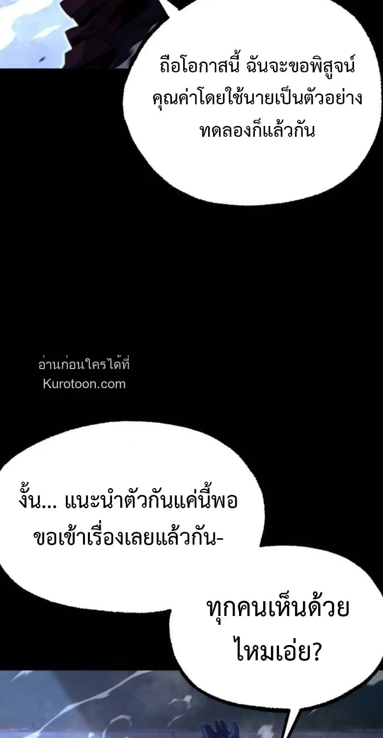 I Took Over The Academy With a Single Sashimi Knife ตอนที่ 55 หน้า 18