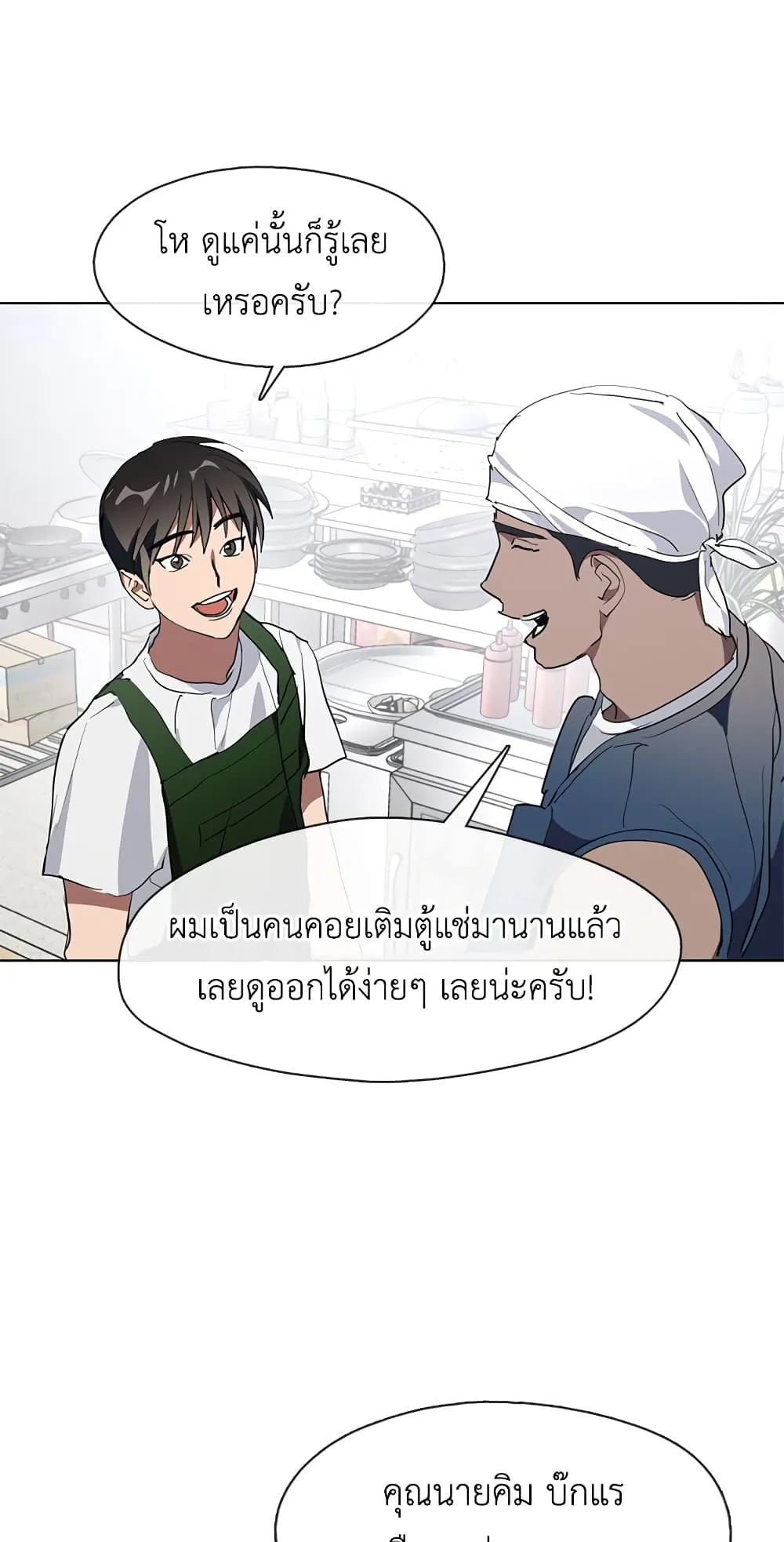 Afterlife Diner ตอนที่ 3 หน้า 41