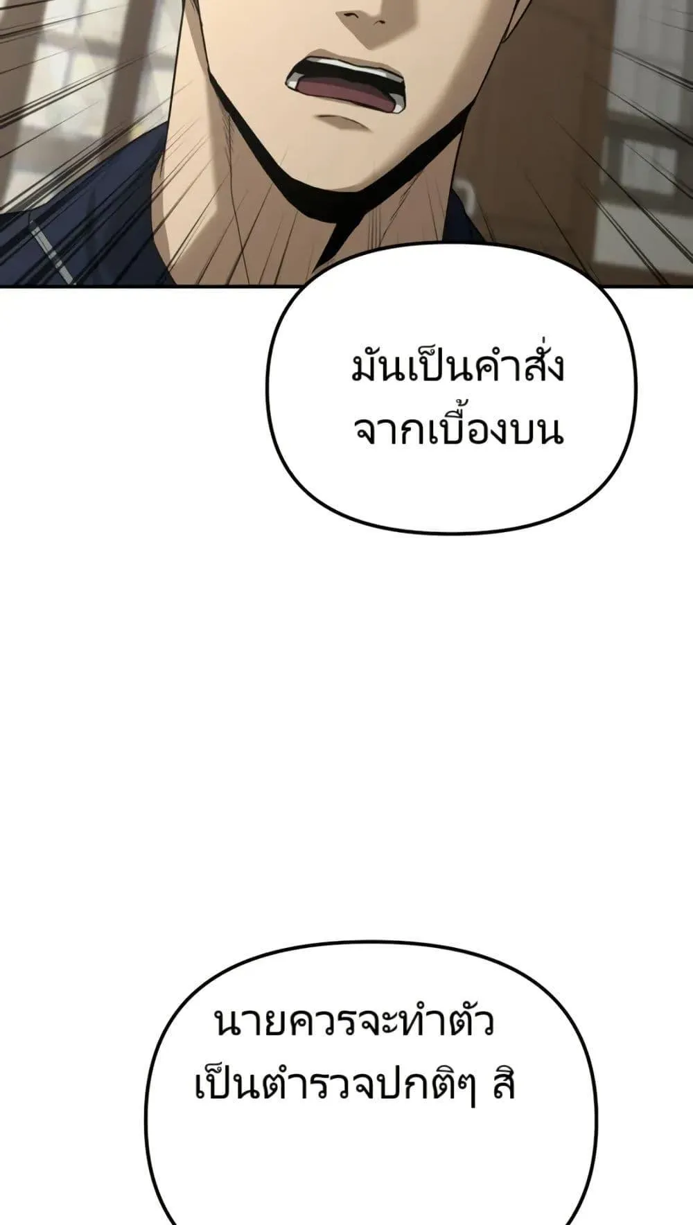 The Cop Is Too Strong ตอนที่ 3 หน้า 83
