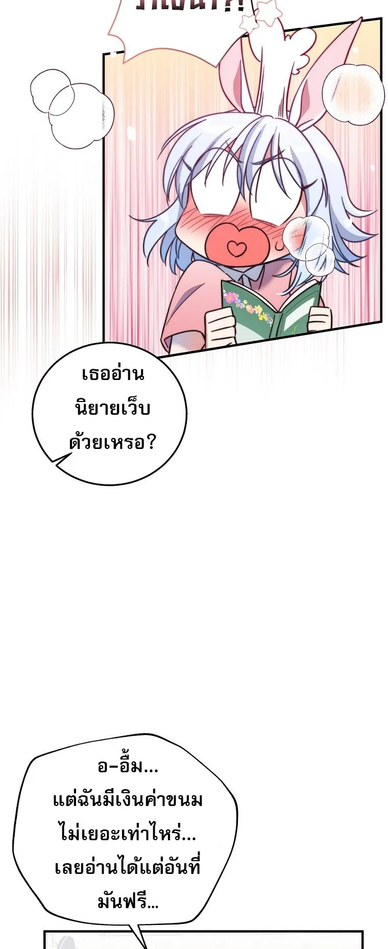 I Became the Childhood Friend of the Middle Boss ตอนที่ 3 หน้า 50