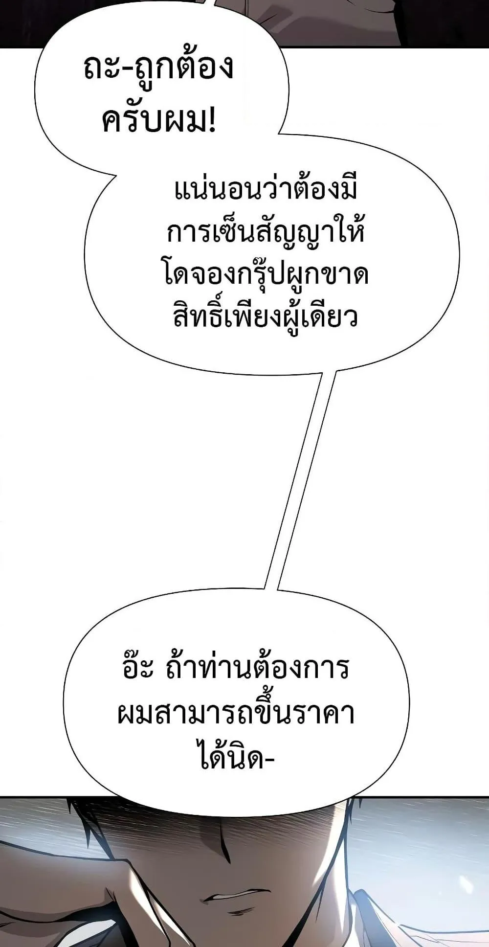 The Knight King Who Returned With a God ตอนที่ 8 หน้า 91
