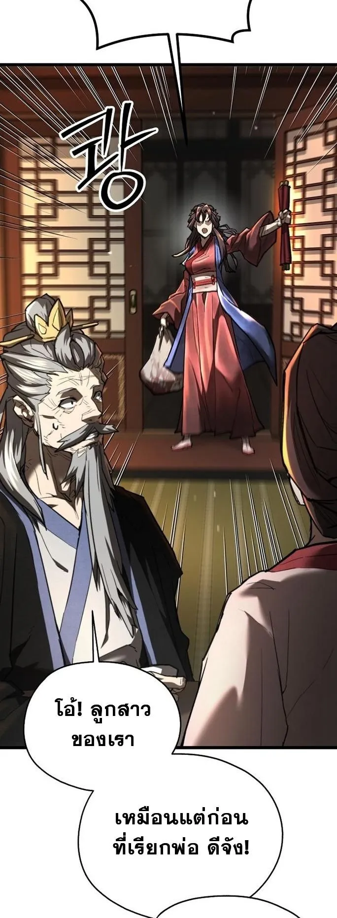 Unrivaled Spear Ghost ตอนที่ 18 หน้า 14