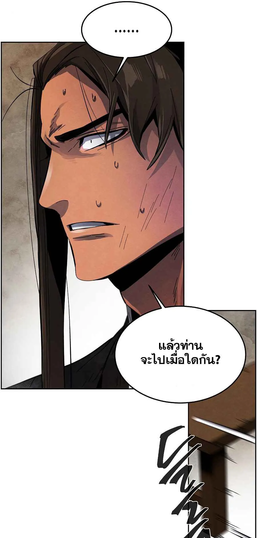 Return of the Mad Demon ตอนที่ 20 หน้า 15