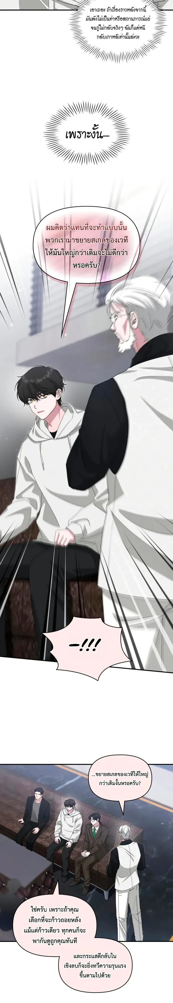 I Was Immediately Mistaken for a Monster Genius Actor ตอนที่ 108 หน้า 27