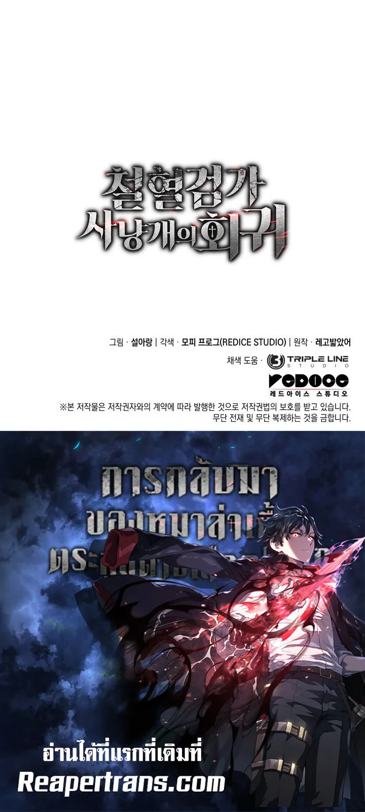 Revenge of the Iron-Blooded Sword Hound ตอนที่ 142 หน้า 78