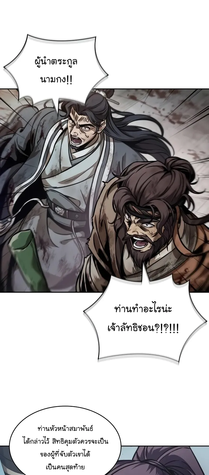 Nano Machine Chapter 237 หน้า 18