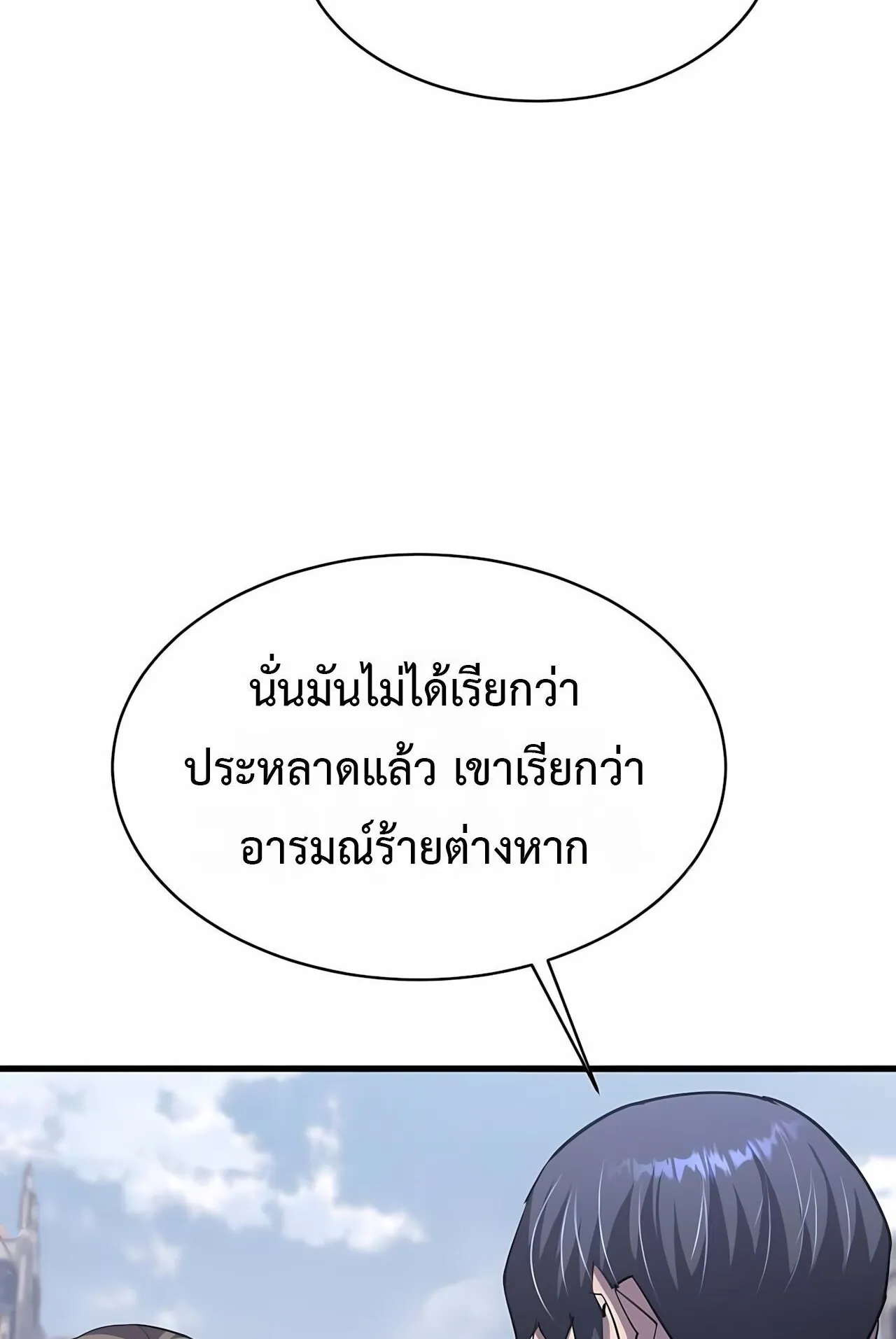 The Genius Mage Who Uses His Fists ตอนที่ 33 หน้า 135