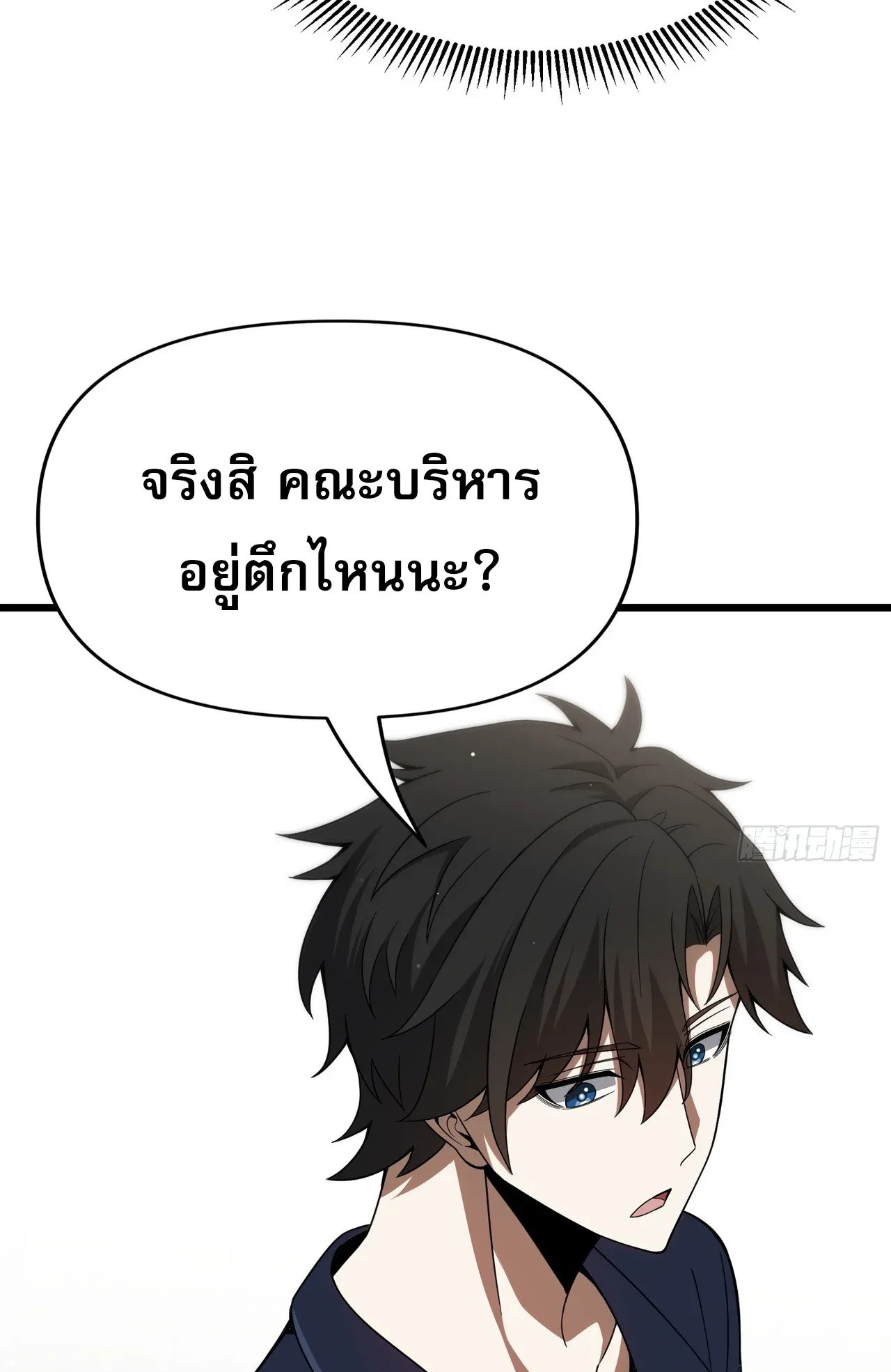 City God Level Grandmaster ตอนที่ 3 หน้า 70