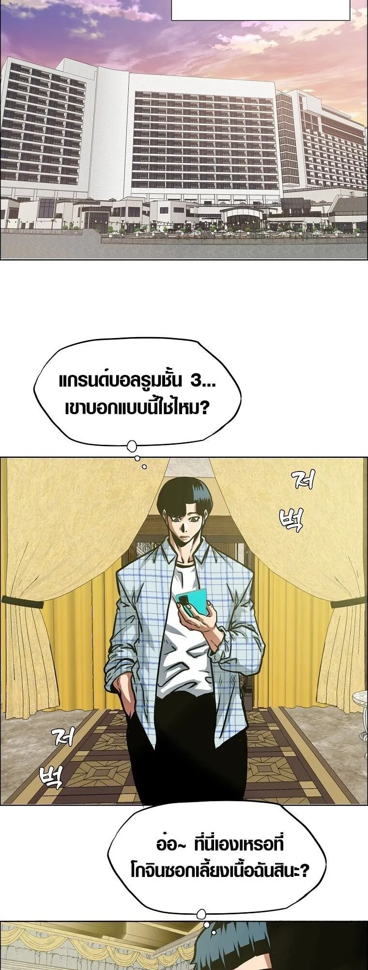 Secret Family ตอนที่ 17 หน้า 23