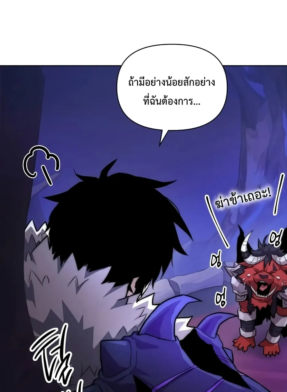 Player Who Returned 10,000 Years Later ตอนที่ 2 หน้า 76