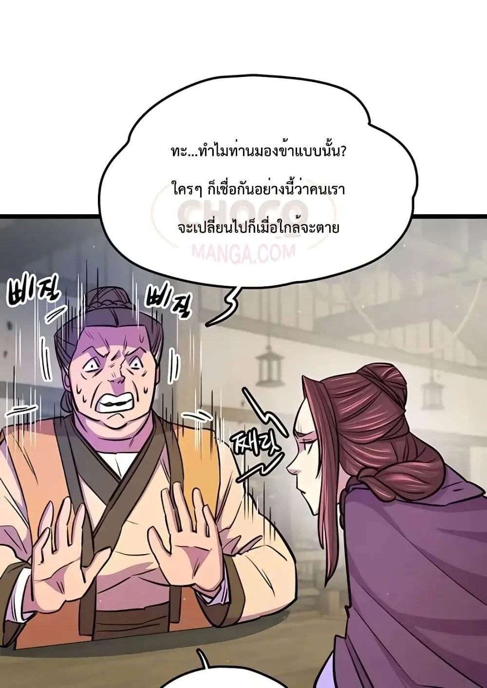 World’s Greatest Senior Disciple ตอนที่ 7 หน้า 46