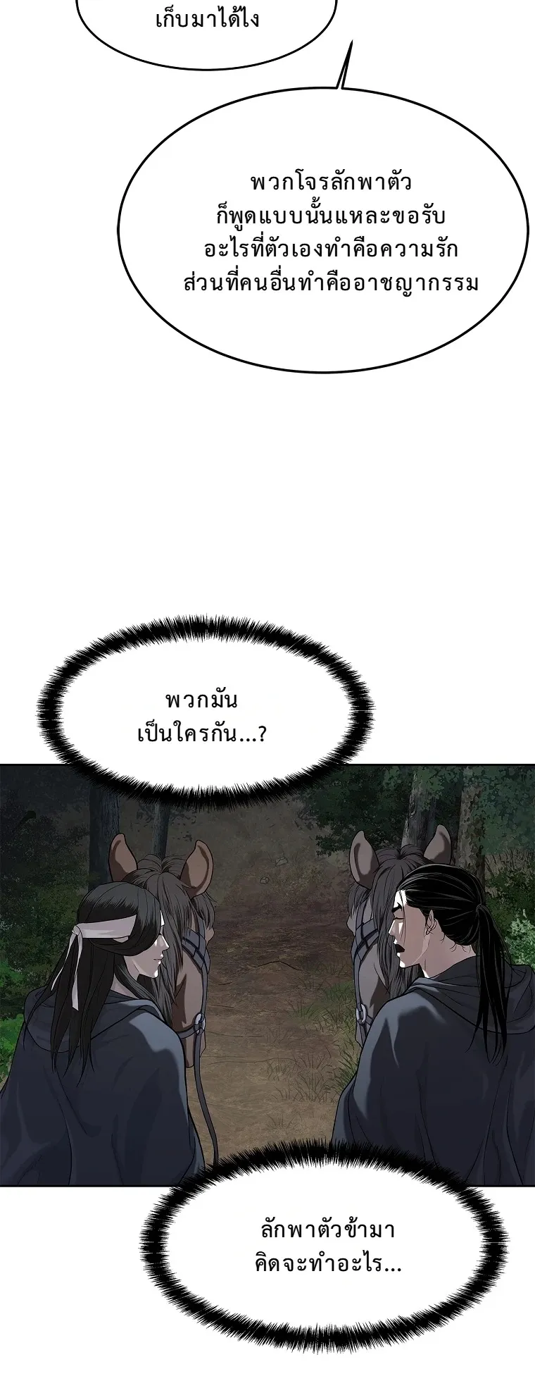 The Iron Emperor ตอนที่ 11 หน้า 66