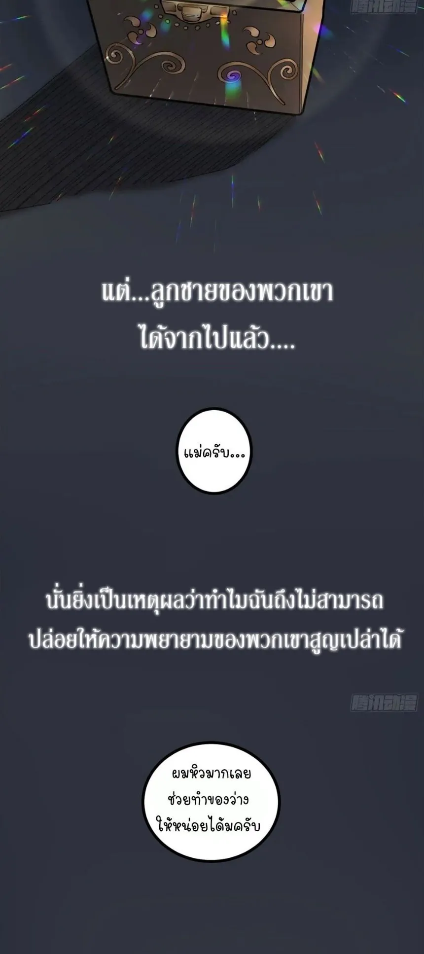 Gatekeeper of the Boundless Worlds ตอนที่ 5 หน้า 17