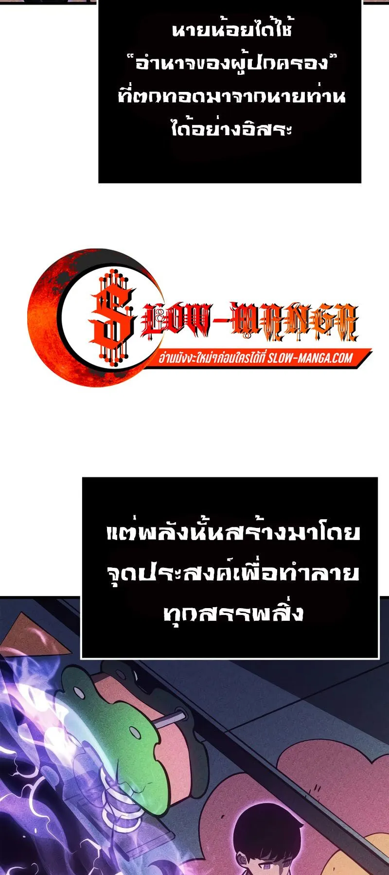 Solo Leveling : Ragnarok ตอนที่ 5 หน้า 51