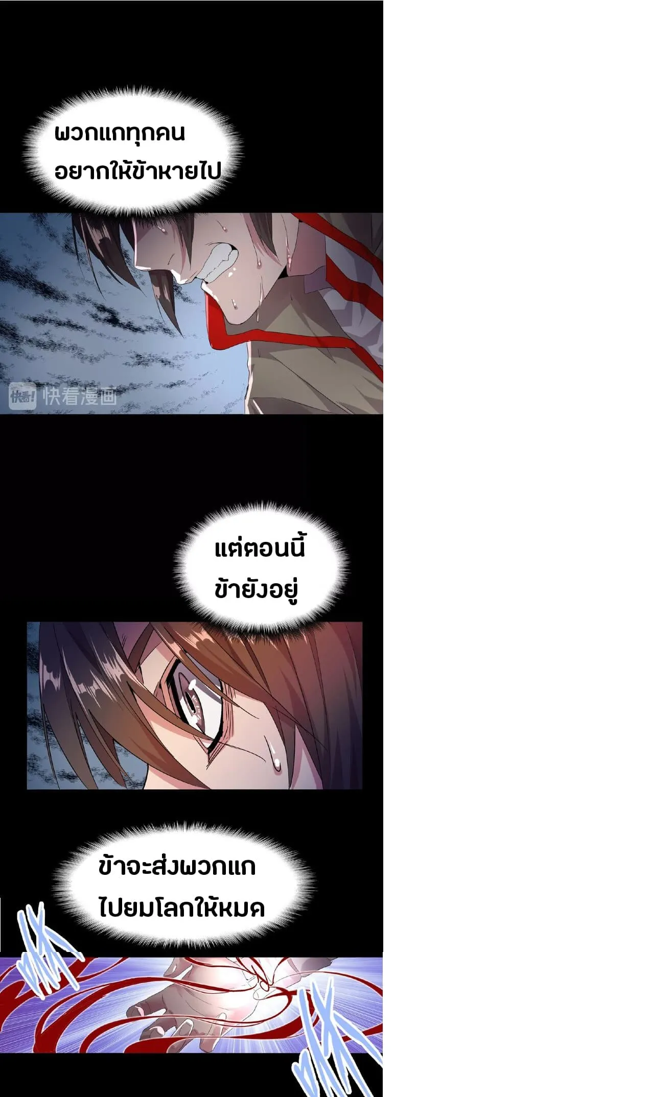 Magic Emperor ตอนที่ 7 หน้า 13