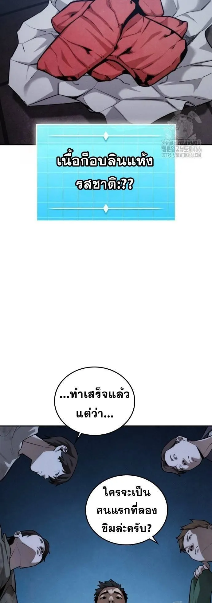 The Regressor Only Protects Me ตอนที่ 6 หน้า 4