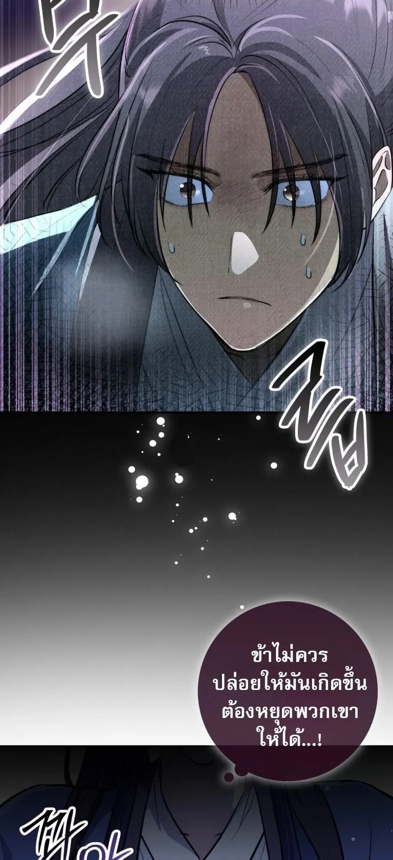 Sword God Dragon ตอนที่ 2 หน้า 9