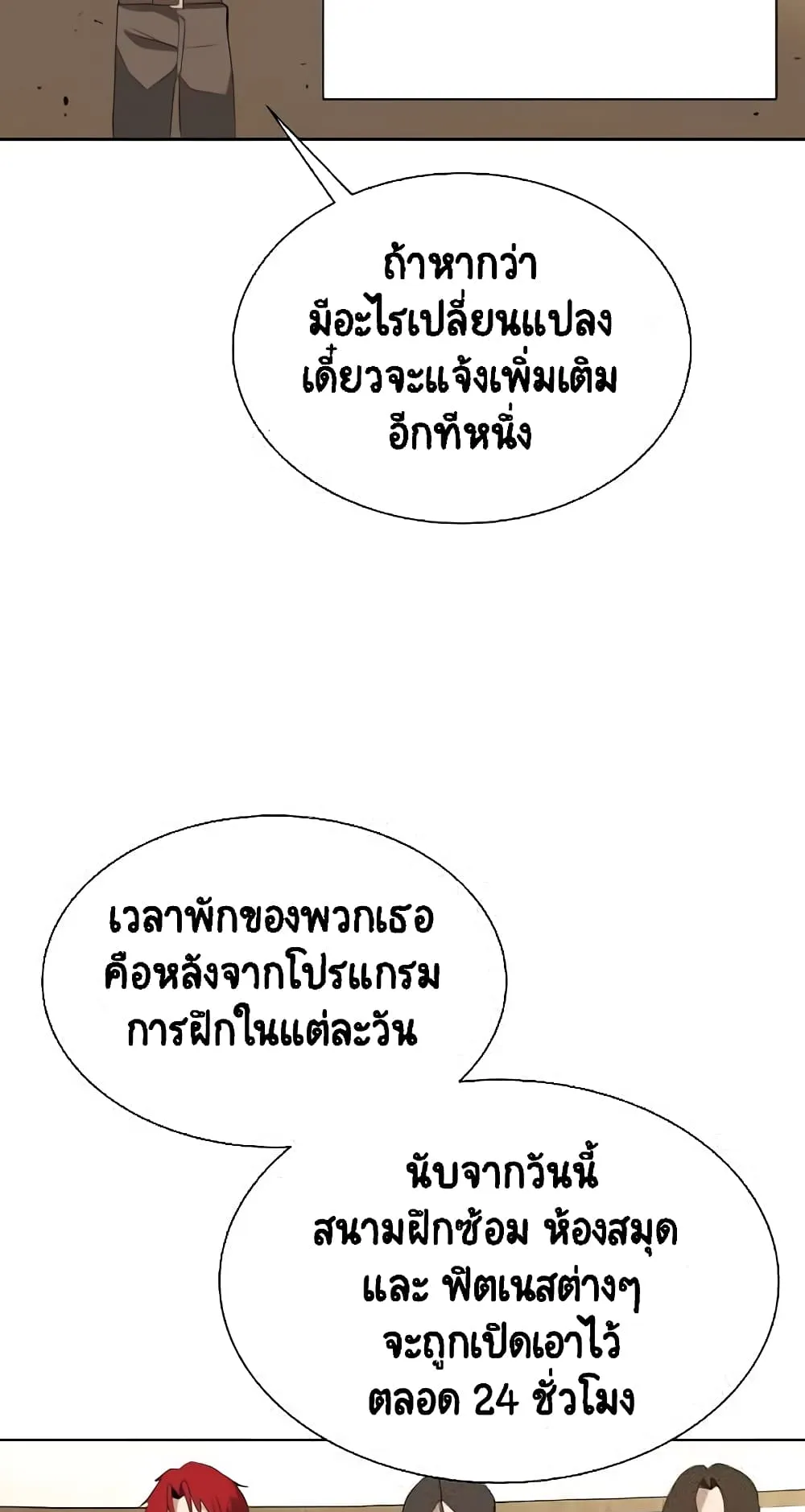 The Lazy Prince Becomes A Genius ตอนที่ 5 หน้า 32