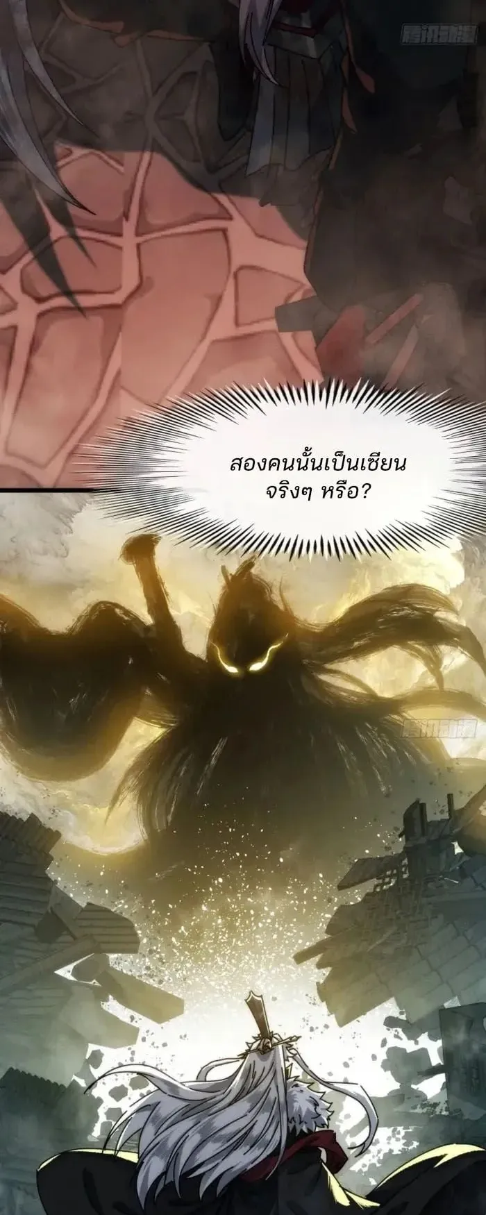 My Simulated Path to Immortality ตอนที่ 1 หน้า 39