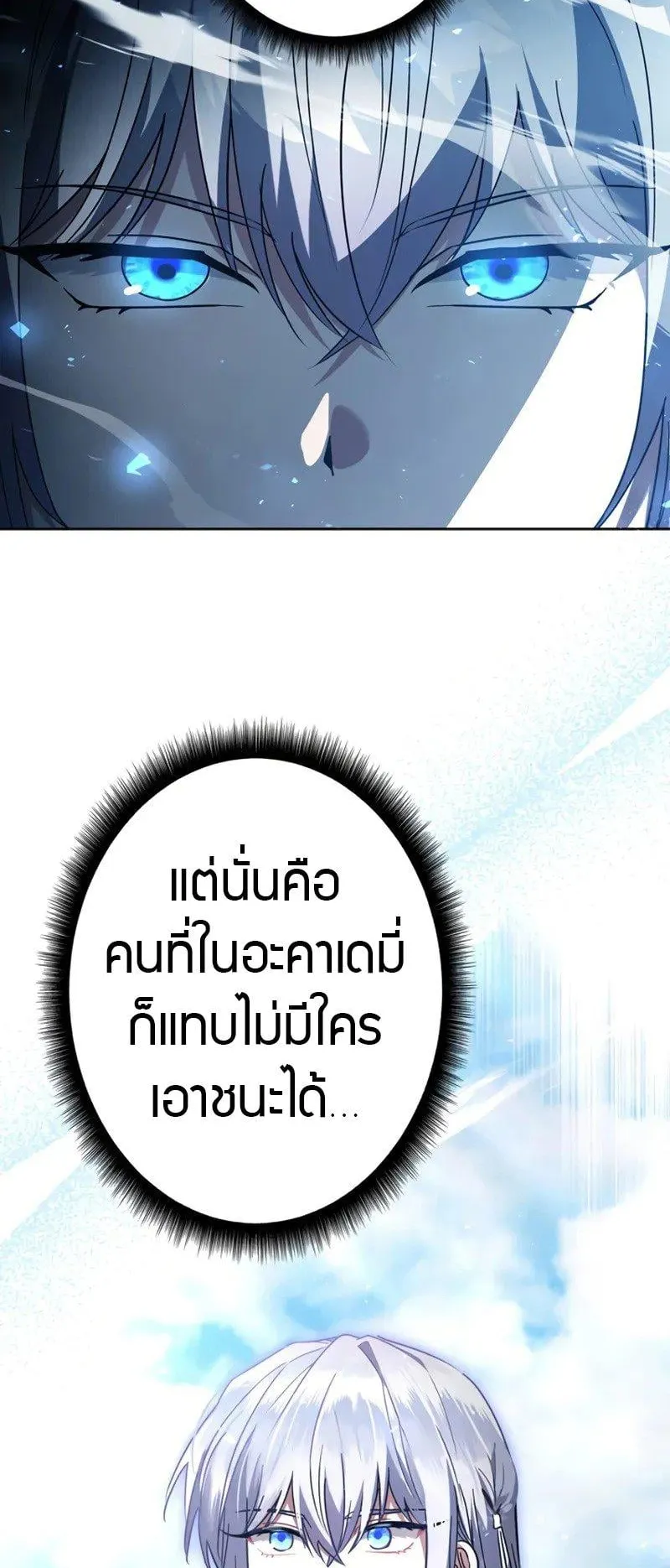 Love Letter From the Future ตอนที่ 2 หน้า 18