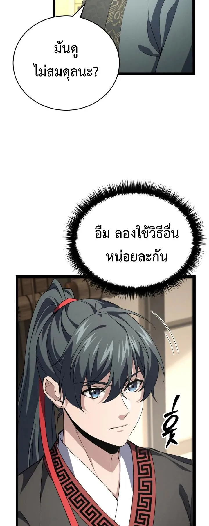 Reincarnation of the Martial God ตอนที่ 8 หน้า 15