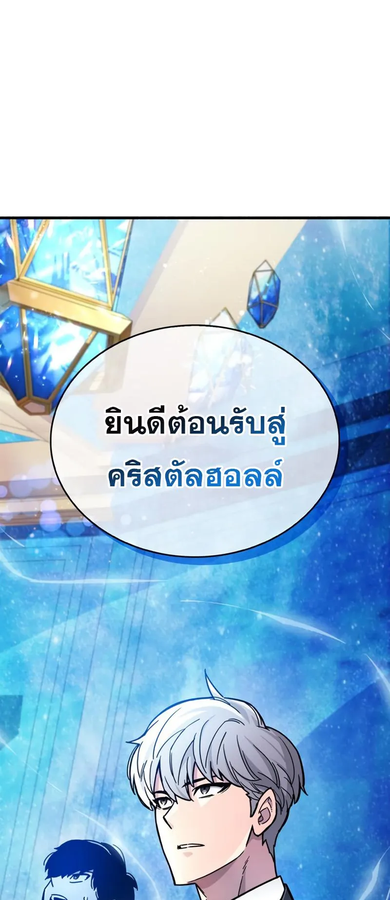 The Player Hides His Past ตอนที่ 17 หน้า 19