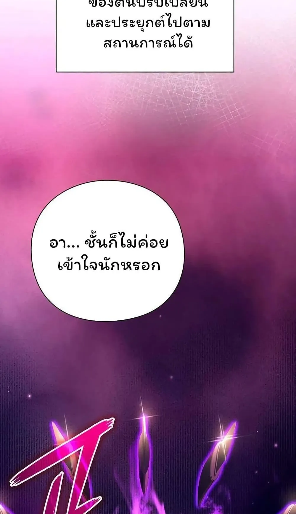 Night of the Ogre ตอนที่ 41 หน้า 118
