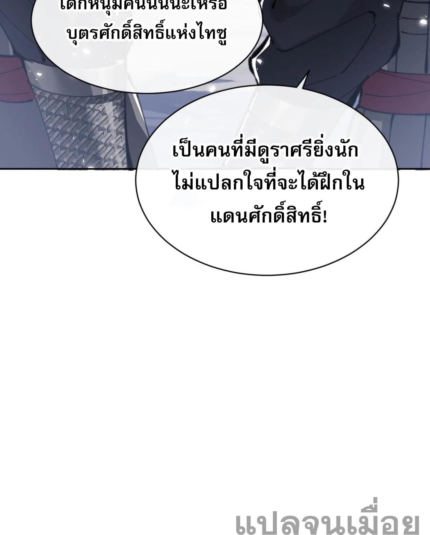 Devious Son of Heaven ตอนที่ 35 หน้า 107
