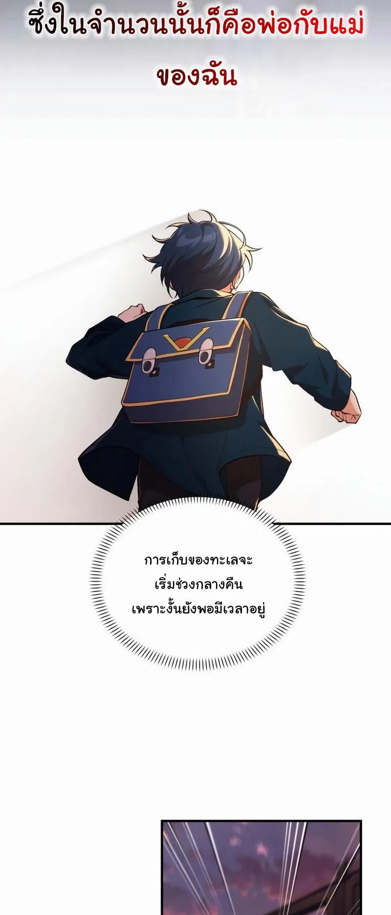 The Genius Wants to be Ordinary! ตอนที่ 2 หน้า 20