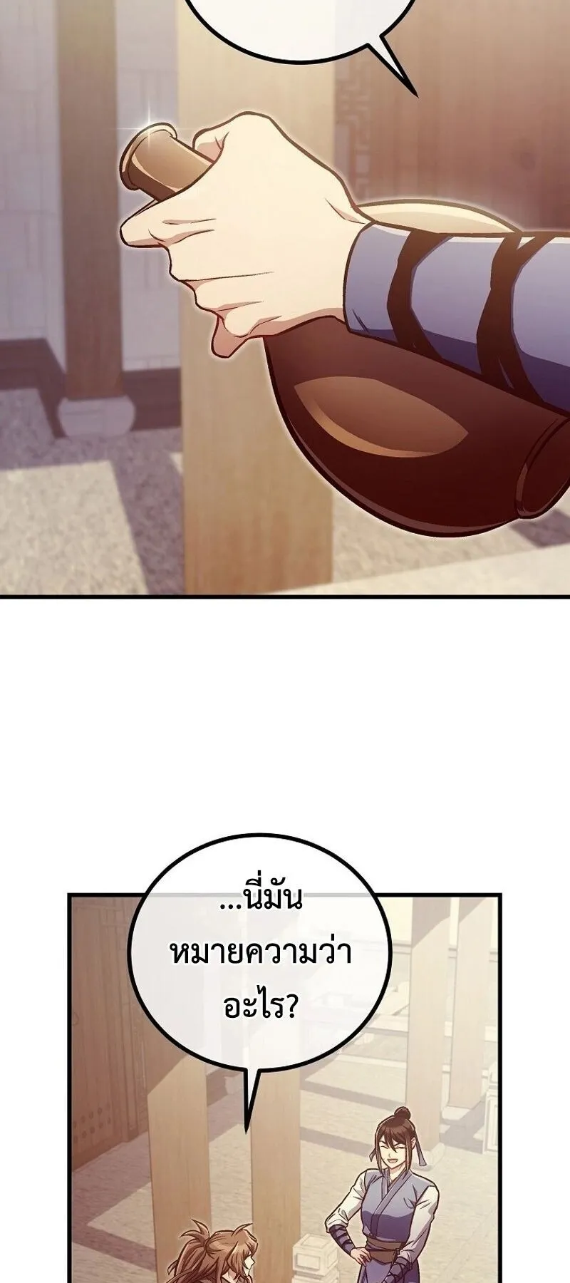 The Twin Swords of the Sima ตอนที่ 29 หน้า 76
