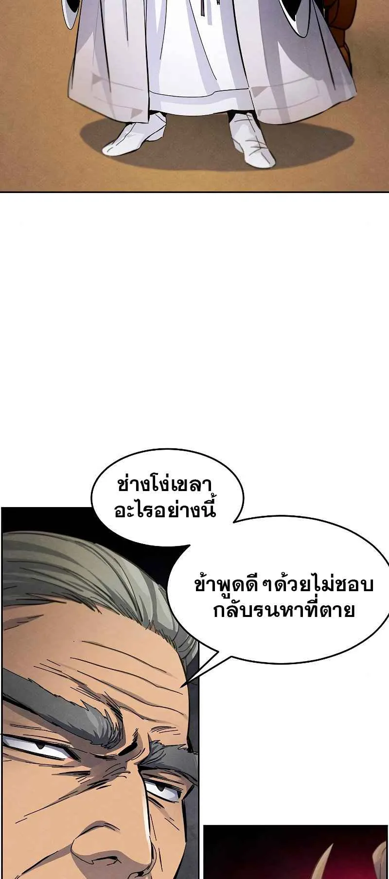 Return of the Mad Demon ตอนที่ 31 หน้า 7