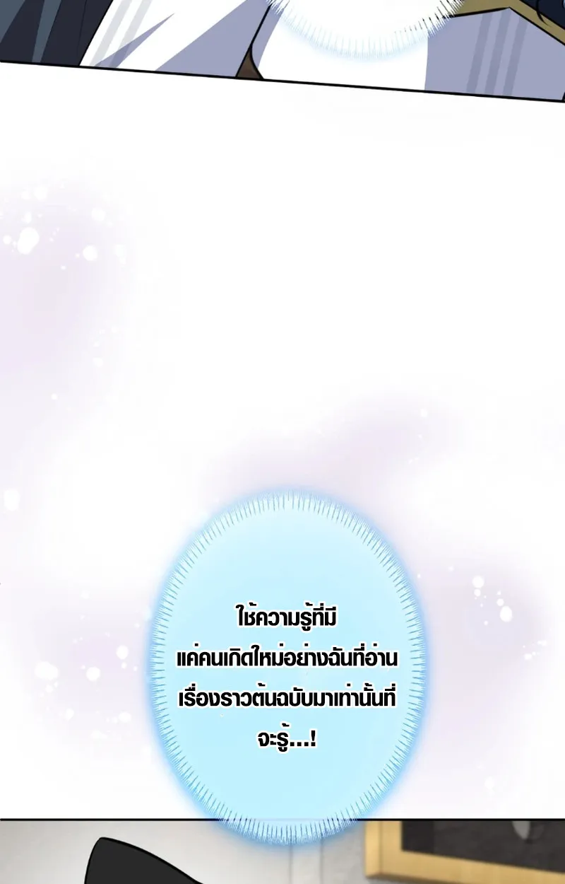 The Mighty Teacher Is a Roleplayer ตอนที่ 12 หน้า 100