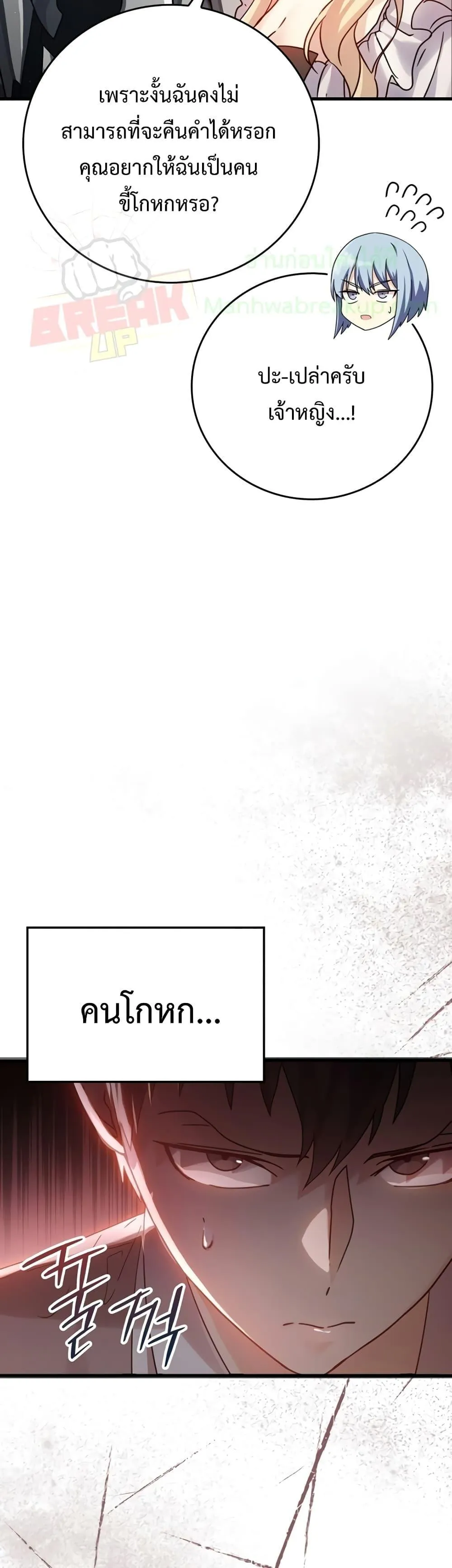 The Demon Prince Goes to the Academy ตอนที่ 4 หน้า 25