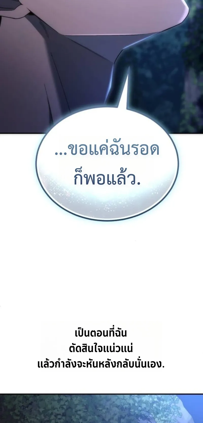 Apocalypse Veteran ตอนที่ 4 หน้า 96