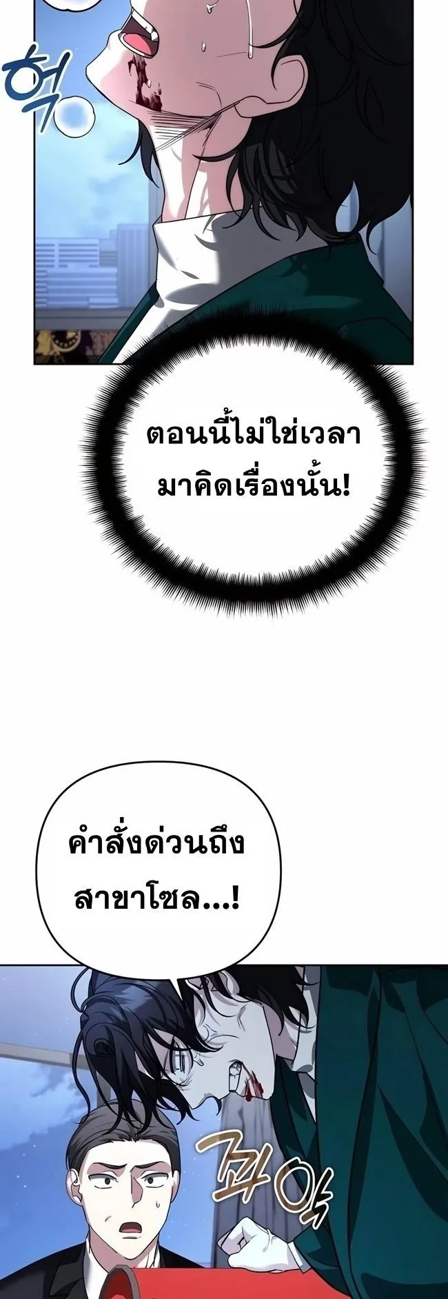 Sovereign of the Infinite Clones ตอนที่ 21 หน้า 48