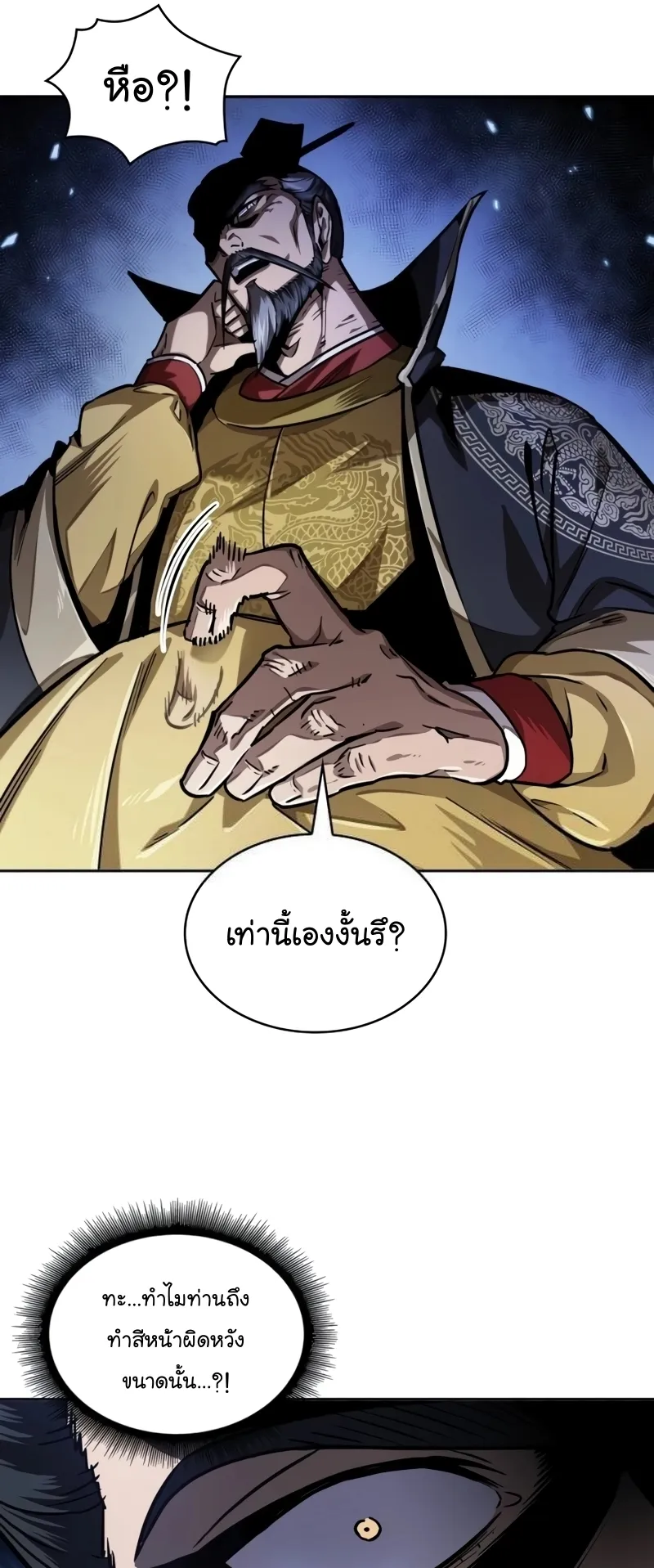 Nano Machine Chapter 223 หน้า 33