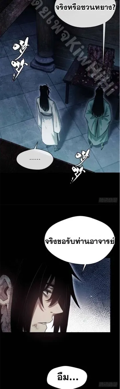 Dao of the Bizarre Immortal ตอนที่ 20 หน้า 4