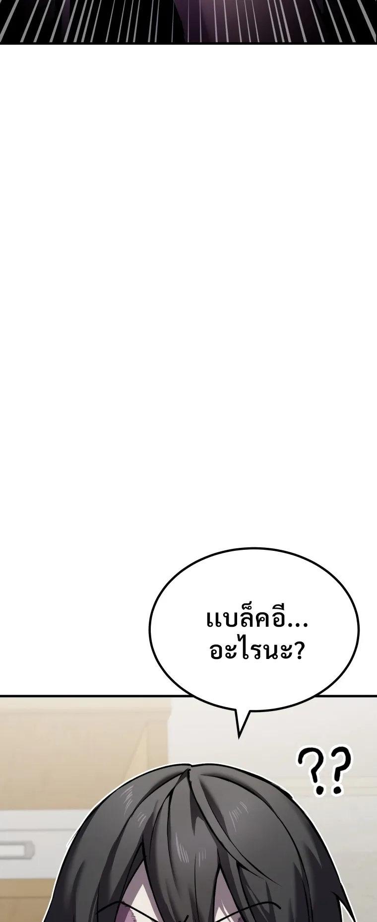 Poison-Eating Healer ตอนที่ 4 หน้า 13