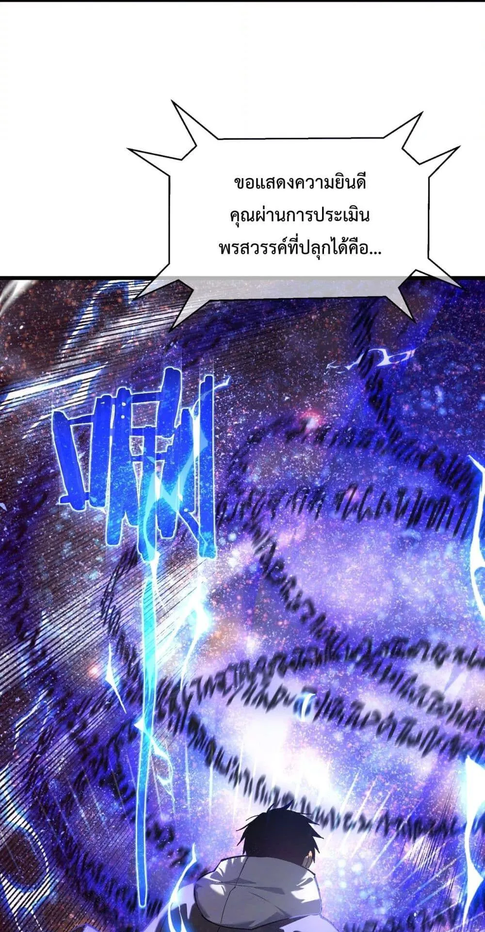 My Passive Skills Are Invincible ตอนที่ 6 หน้า 15