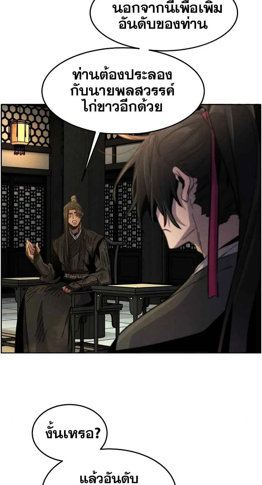 Return of the Mad Demon ตอนที่ 22 หน้า 69
