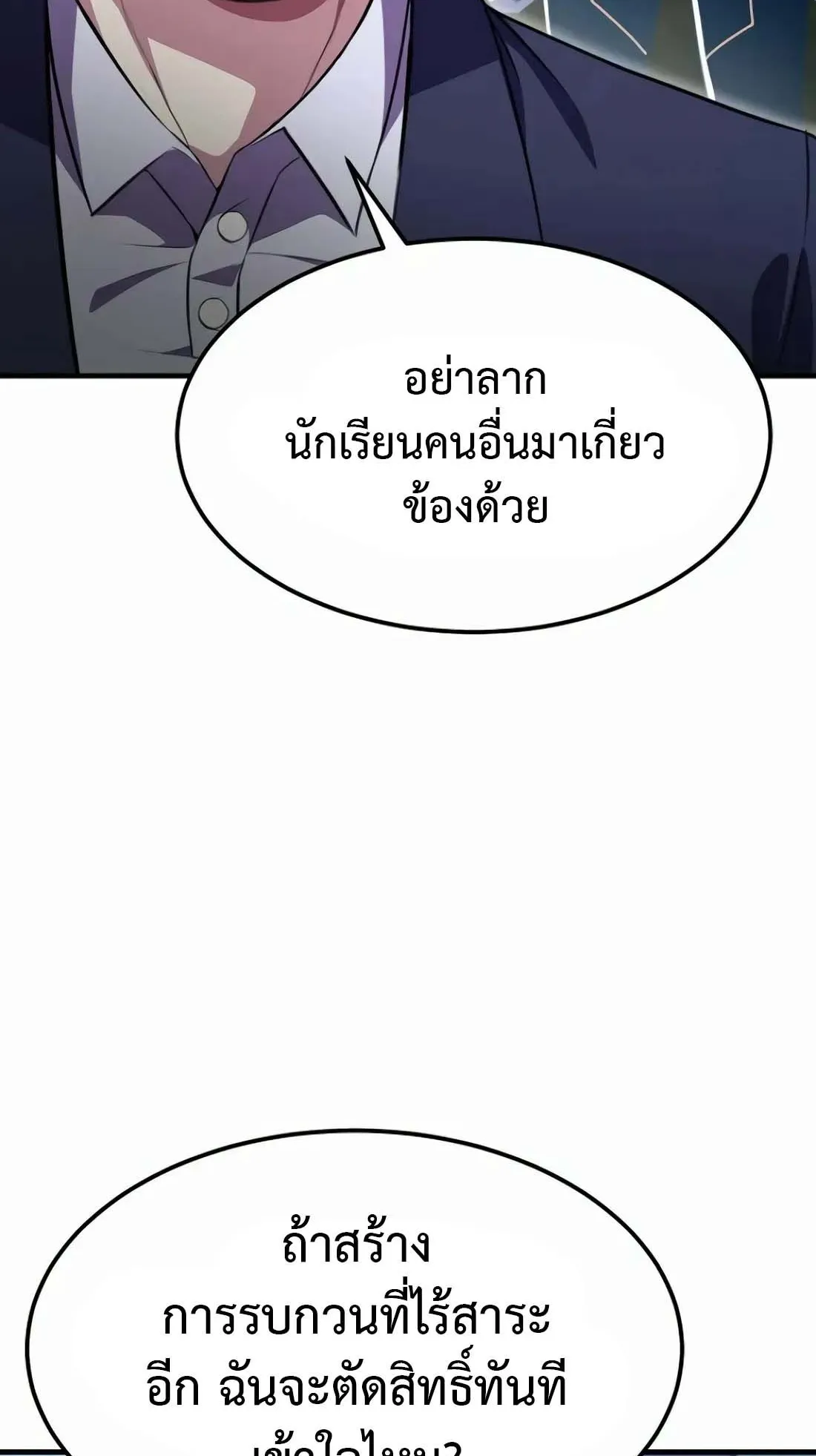 Academy Reincarnation Hero การหวนคืนของวีรบุรุษแห่งสถาบัน ตอนที่ 10 หน้า 73