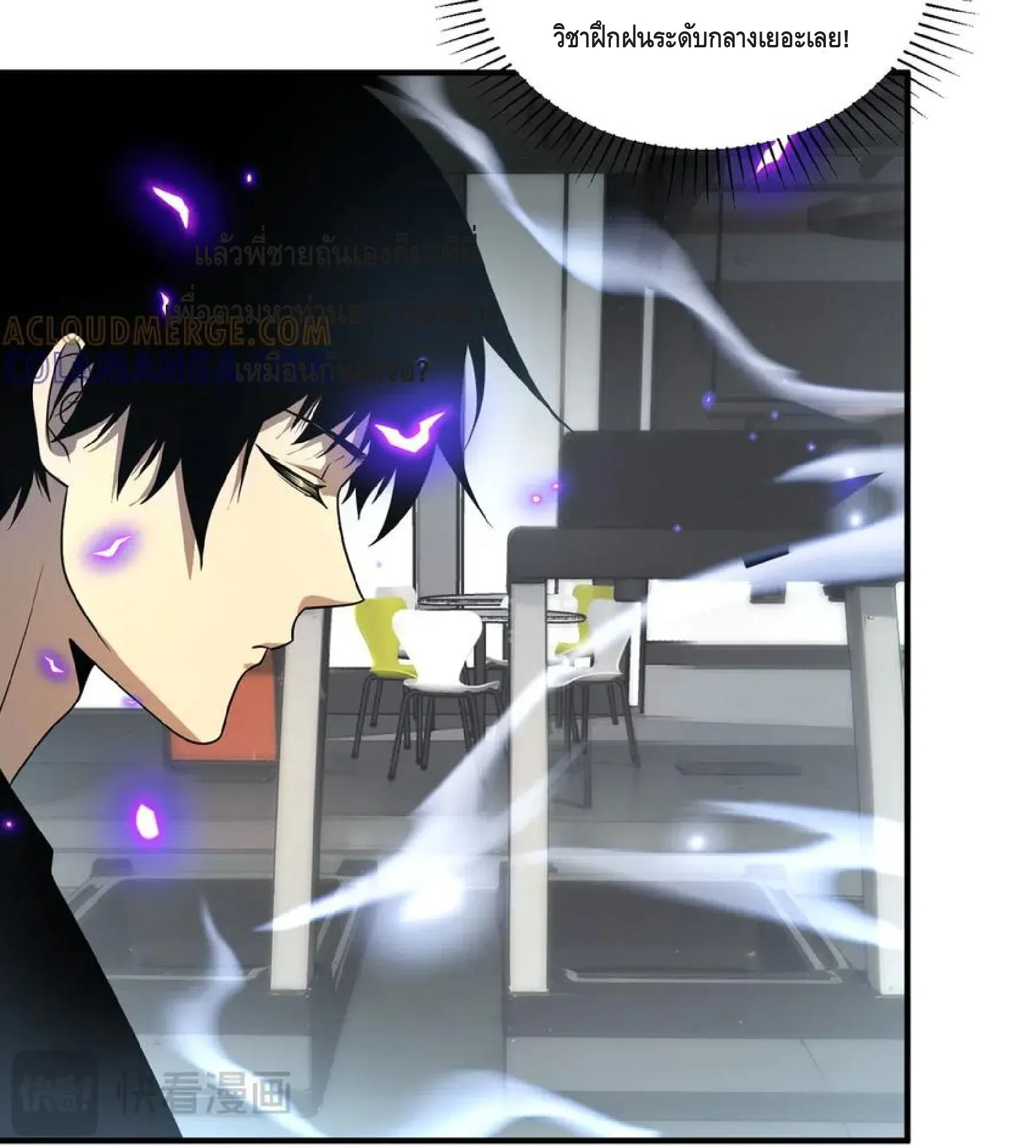 Awakening the Purple Thunder at the Beginning ตอนที่ 12 หน้า 68